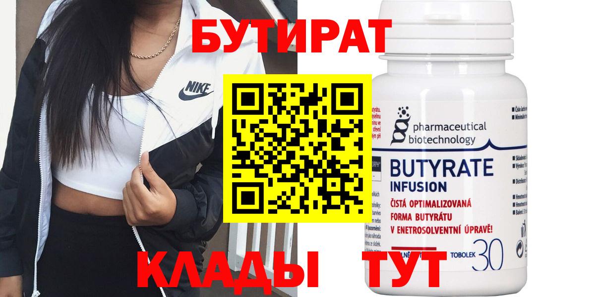 Бутират  Вход с VPN  Сокол  Бутират бутик 