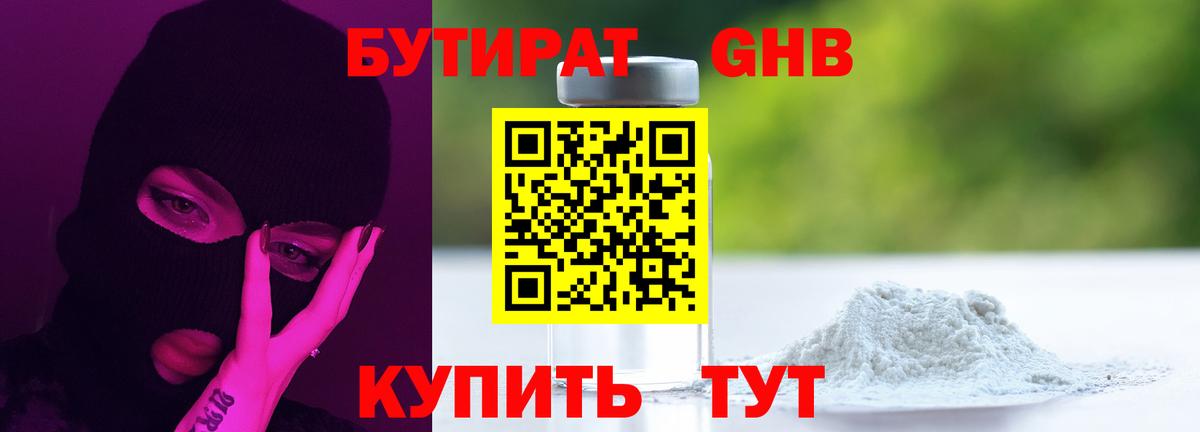 Бутират бутик Сокол