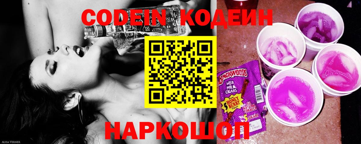 Кодеин напиток Lean (лин)  Вход с VPN  Сокол  Кодеин напиток Lean (лин) 