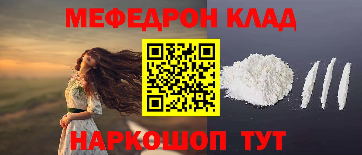 МЯУ-МЯУ  МЯУ-МЯУ 4 MMC  где найти   Меф mephedrone  Сокол  МЕФ  Вход с VPN 